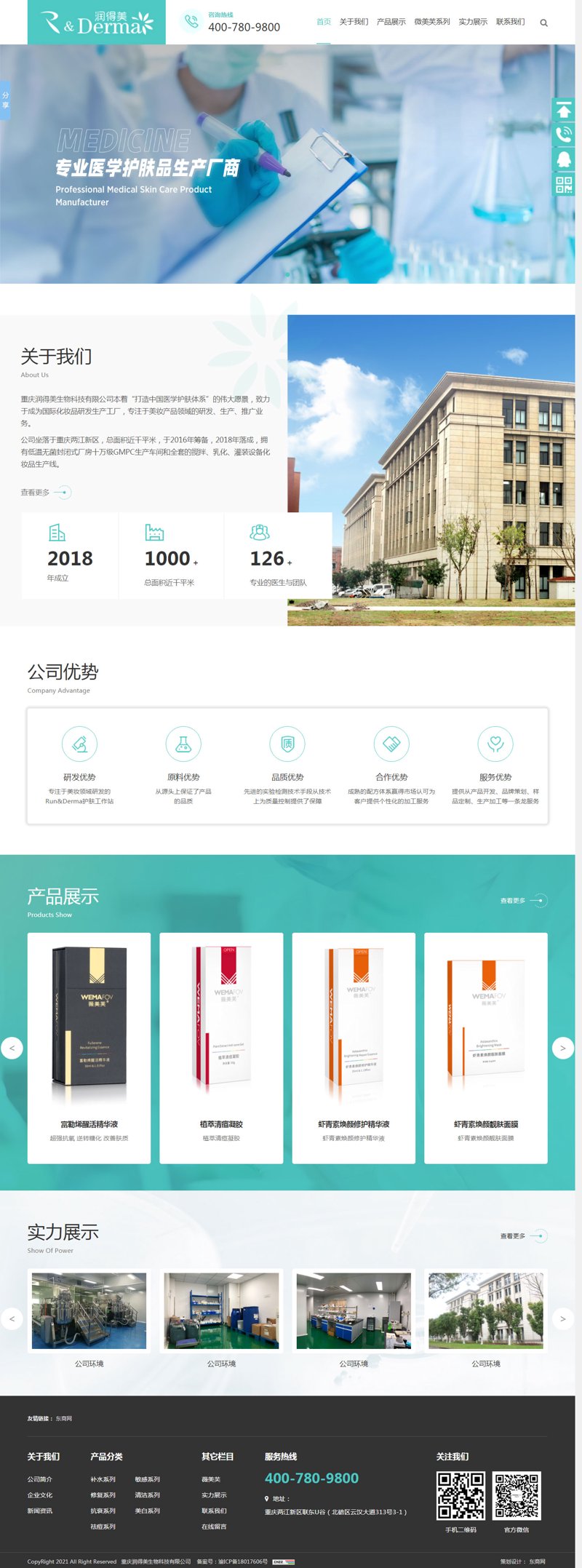 重庆做网站公司的现状与挑战